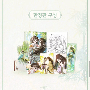 무림세가 천대받는 손녀딸이 되었다 무천손 1권 한정판