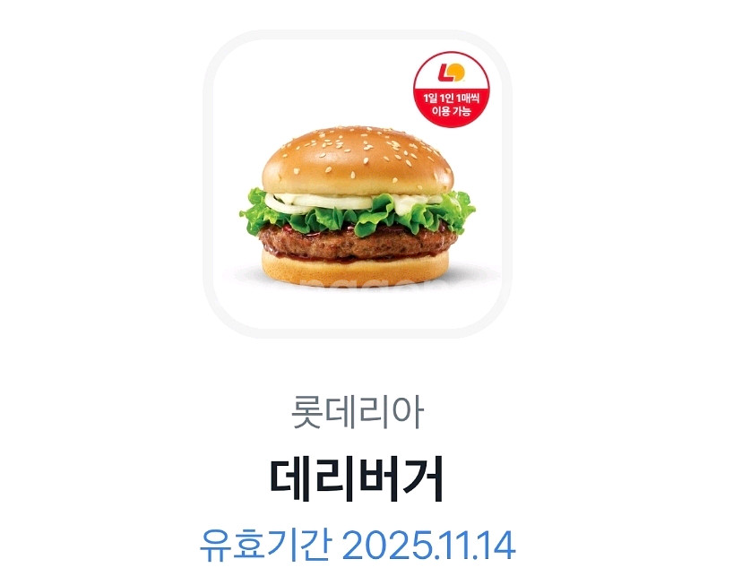 롯데리아 데리버거--0