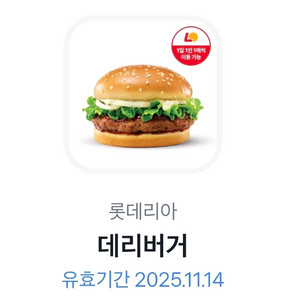 롯데리아 데리버거