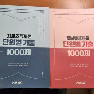 정보봉사개론 + 자료조직개론 기본서, 강의노트, 기출문제집