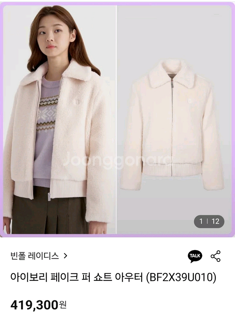 빈폴레이디스 아이보리 페이크 퍼 쇼트 아우터 자켓/55--0