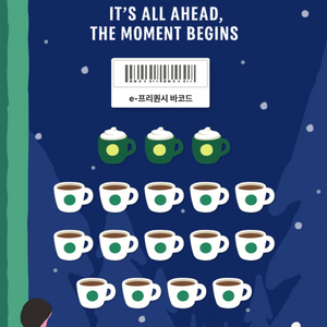 2025 WINTER 스타벅스 프리퀀시 완성본