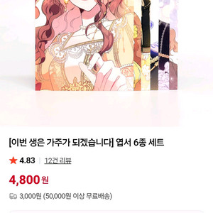 이번 생은 기주가 되겠습니다 엽서 6종 세트