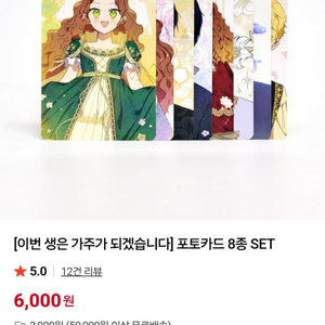 이번 생은 가주가 되겠습니다 이가주 포토카드 8종 세트