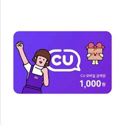 CU 모바일상품권 1천원권