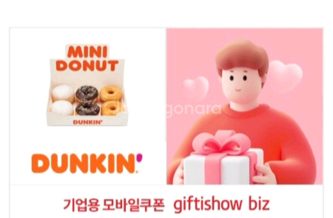 던킨도너츠 미니도넛세트 (~11/25)--0