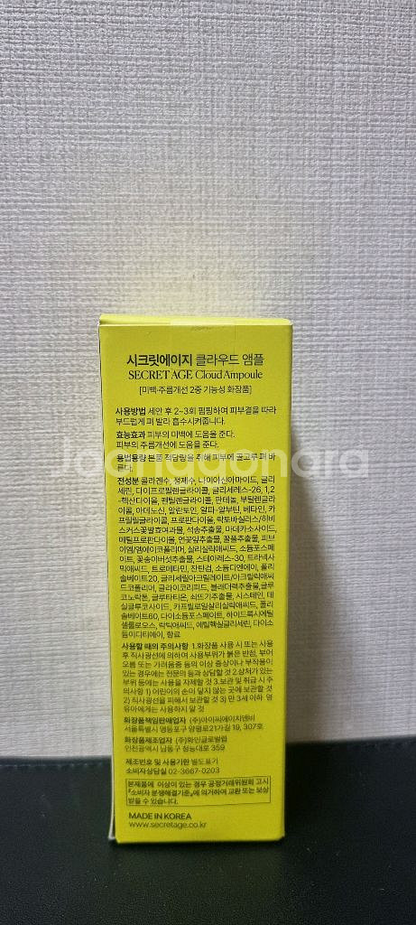 시크릿에이지 클라우드 기미 앰플 97ml--1