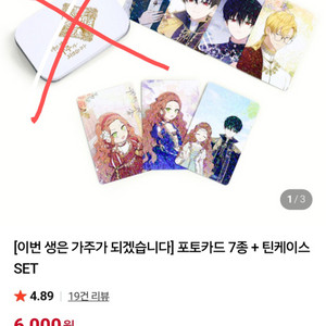 이번 생은 가주가 되겠습니다 포토카드 세트 이가주