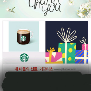 스타벅스 아메리카노 기프티콘 2개