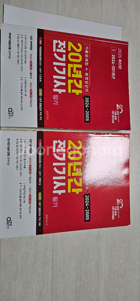 전기기사 필기시험 문제집 세트--0