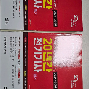 전기기사 필기시험 문제집 세트