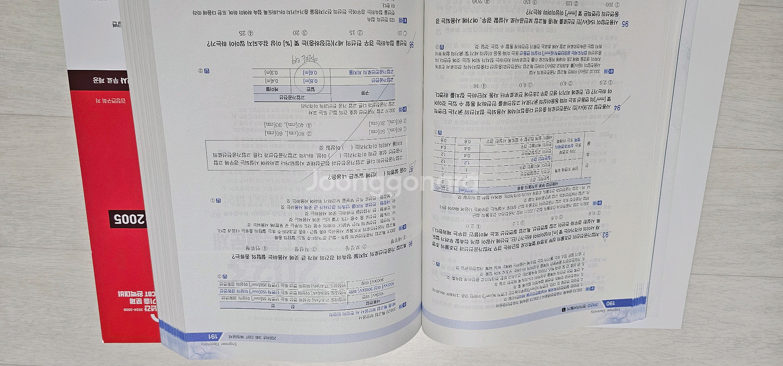 전기기사 필기시험 문제집 세트--1