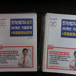 전기산업기사 실기 기출문제집