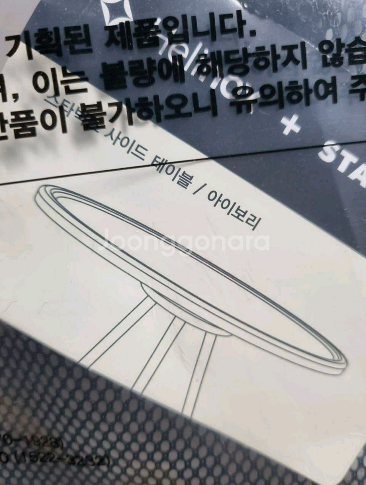 [미개봉 제품] 스타벅스 x 헬리녹스 캠핑 사이드 테이블 아이보리--0