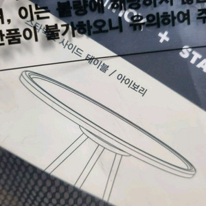 [미개봉 제품] 스타벅스 x 헬리녹스 캠핑 사이드 테이블 아이보리