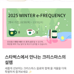 스타벅스 프리퀀시 1장 일반