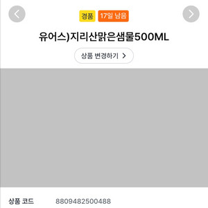 GS25 유어스 지리산맑은샘물 500ML 기프티콘