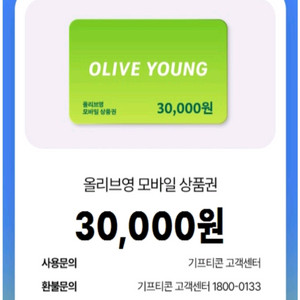 올리브영 모바일 상품권 3만원권