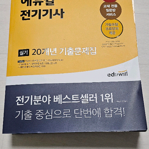 전기기사 필기 기출문제집 세트