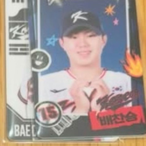 배찬승 국대포카 세트 구해요