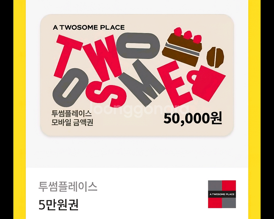 투썸플레이스 5만원권 기프티콘--0