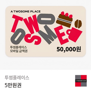 투썸플레이스 5만원권 기프티콘