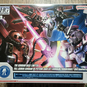 HG 풀 아머 건담 VS 사이코 자쿠 세트