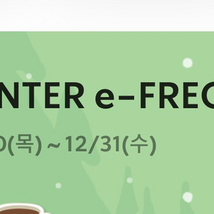 스타벅스 프리퀀시 일반1