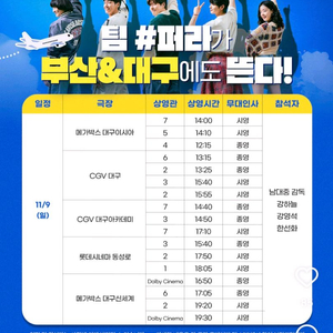 퍼스트라이드 무대인사 11/9 대구지역 2연석 정가양도