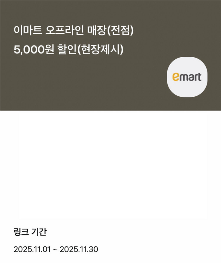이마트 10만원 이상 결제 시 5000원 할인쿠폰 판매--0