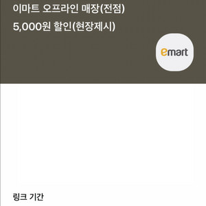 이마트 10만원 이상 결제 시 5000원 할인쿠폰 판매