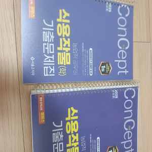 식용작물학 기출문제집