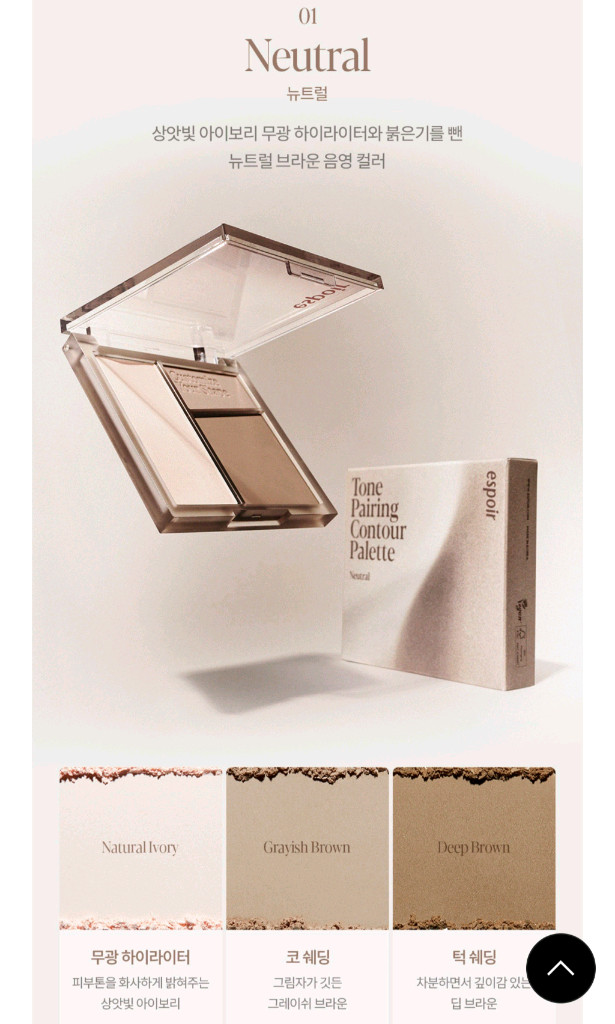 에스쁘아 톤페어링 컨투어 팔레트(미개봉)음영 메컵 치트키!--1