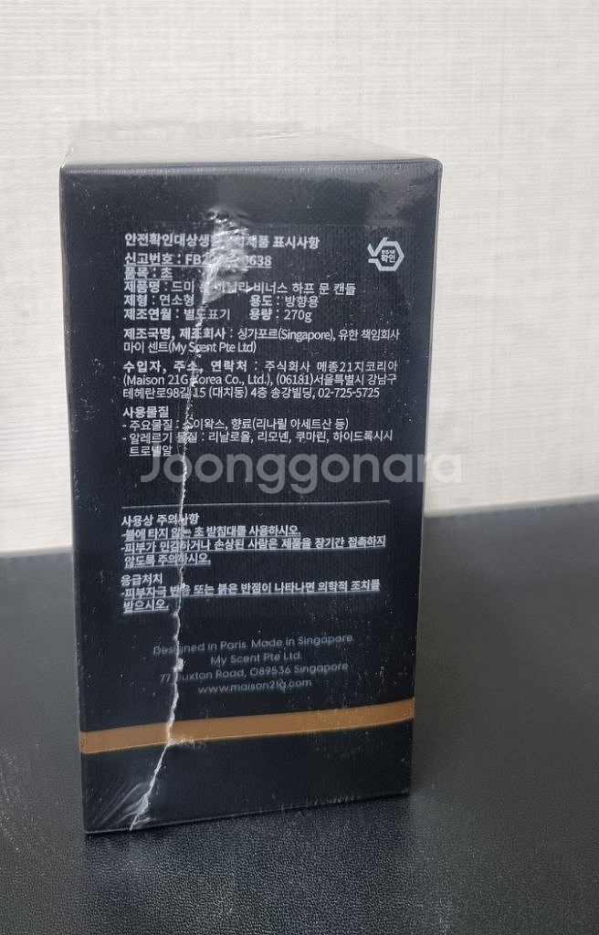 메종21G 바닐라 비너스 하프문 캔들 270g--1