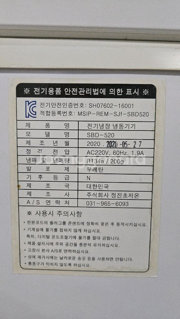 참치냉동고 초저온 참치냉장고 2대--4