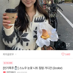 새상품) 눈꽃 니트 집업 가디건