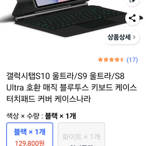 갤럭시탭 S10 울트라 매직키보드 케이스 블랙 미사용제품