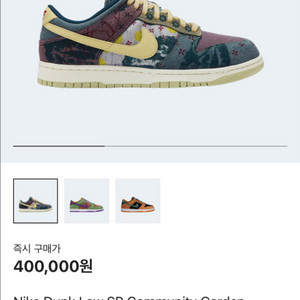 나이키 덩크 로우 sp 커뮤니티 가든 (255) 중고 팝니다