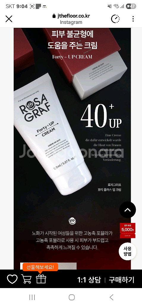 로자그라프 포티업플러스 크림--1