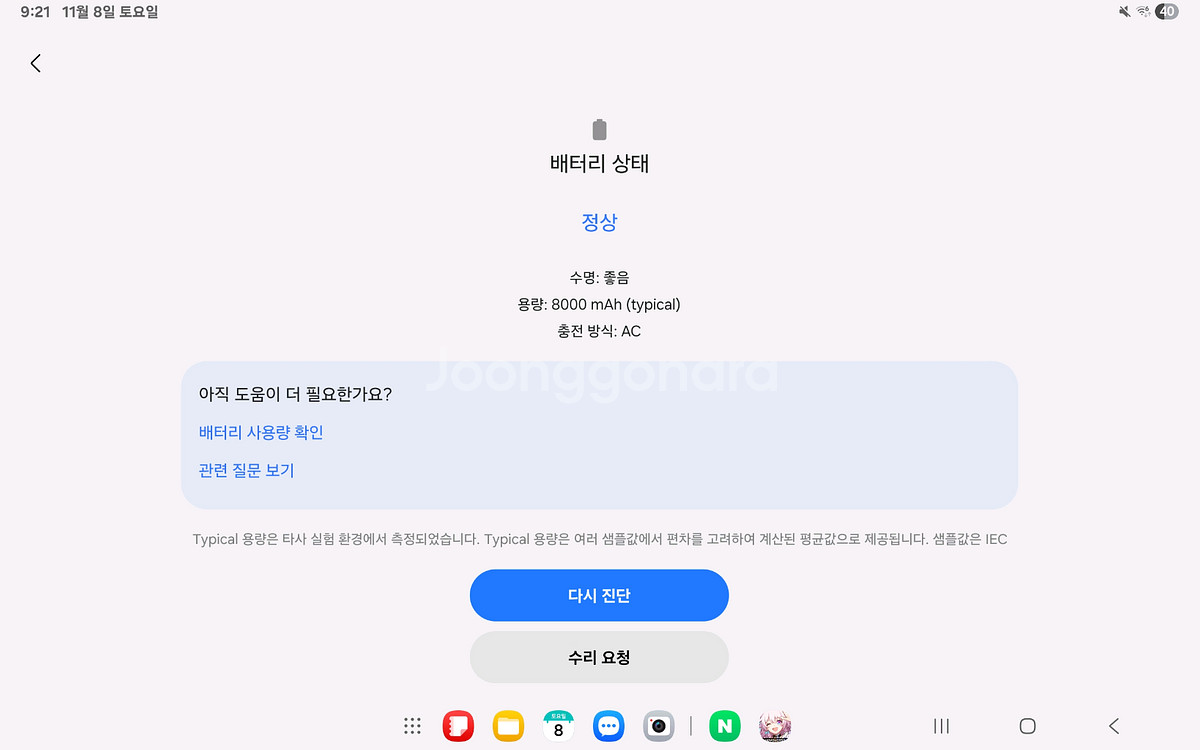 갤럭시탭 s8 126gb wifi모델--6