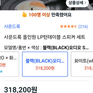 사운드룩 올인원 LP 턴테이블 스피커 세트 미사용