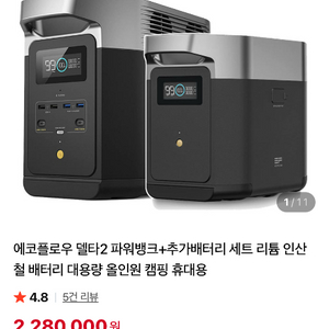 에코플로우 멜티2 파워뱅크+ 추가배터리 세트