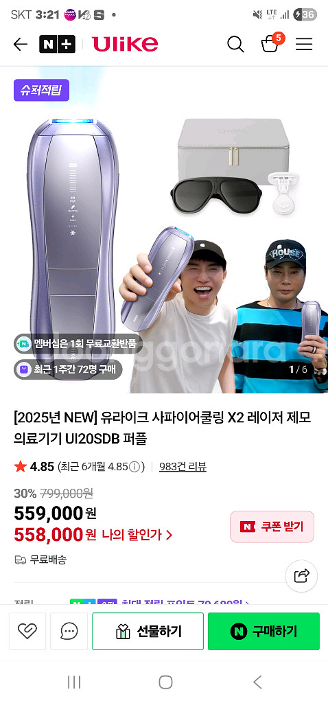 유라이크 사파이 쿨링 x2 레이저 제모기--0