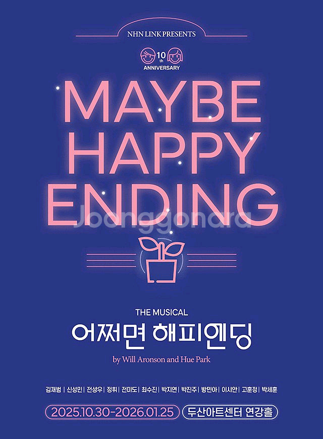 어쩌면 해피엔딩 티켓--0