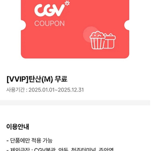 CGV 탄산(M) - 개당 1200원