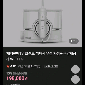 워터픽 무선 구강세정기 WF-11K