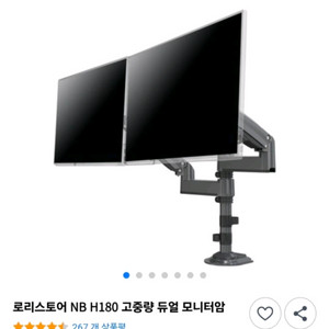 노스바유 NB H180 폴타입 듀얼 모니터암