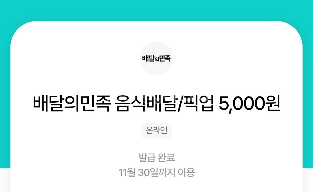 배달의민족 5천원 3천원 상품권 판매합니다--1