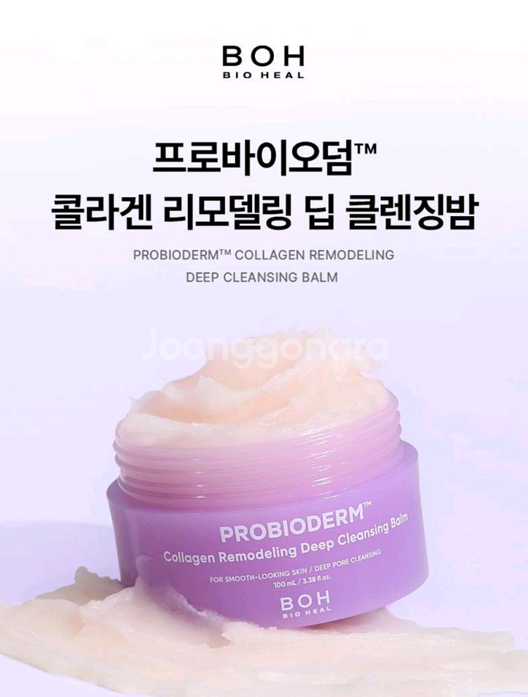 바이오힐보 콜라겐 딥 클렌징밤 100m--1