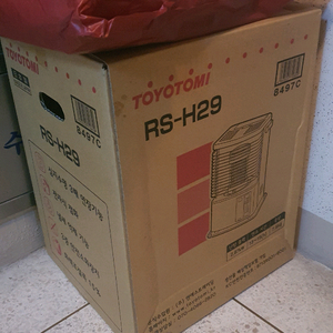 토요토미 RS-H29 반사식난로 공식수입 풀세트 미개봉 새제품 팝니다